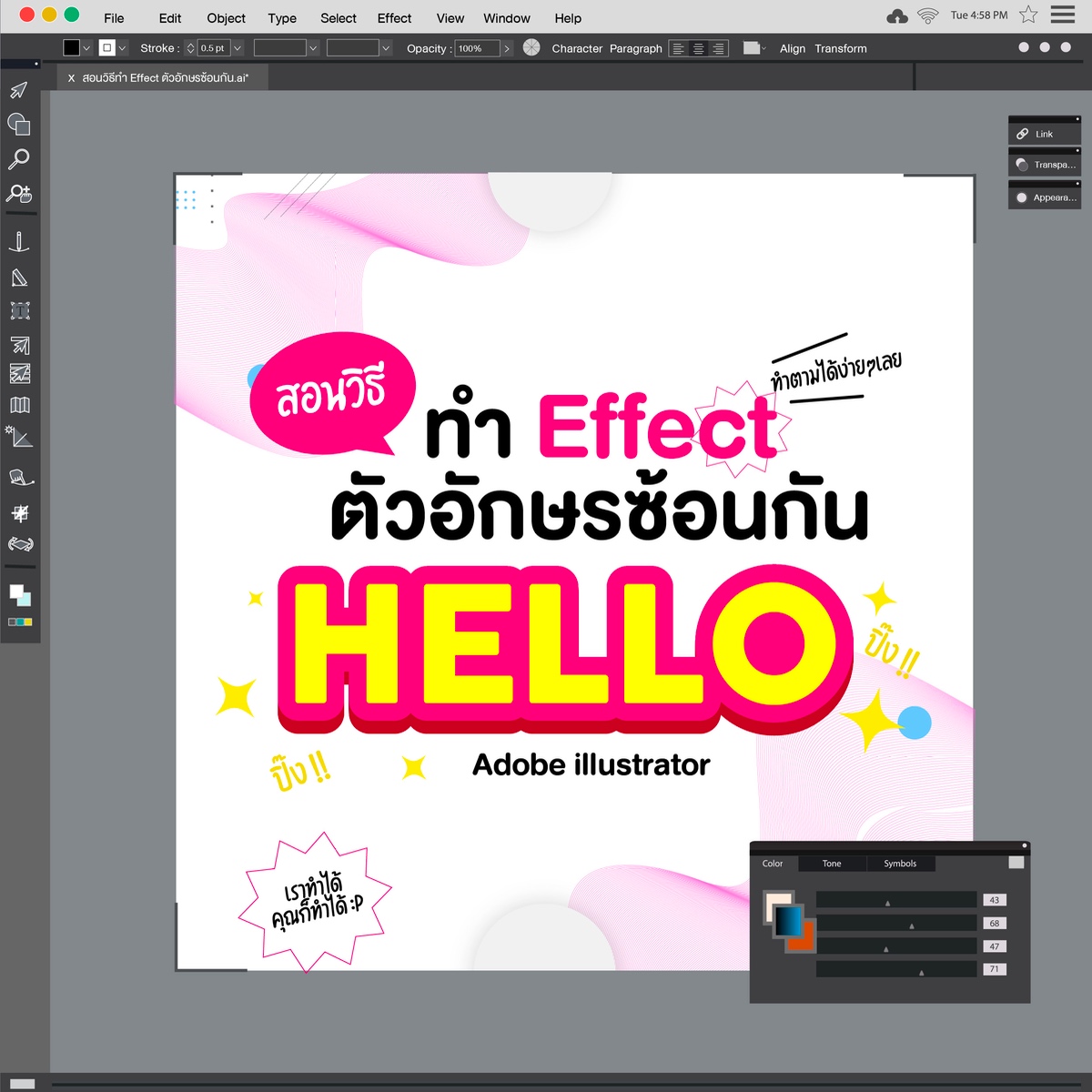 สอนทำ Effect ตัวอักษร ง่ายนิดเดียว-0