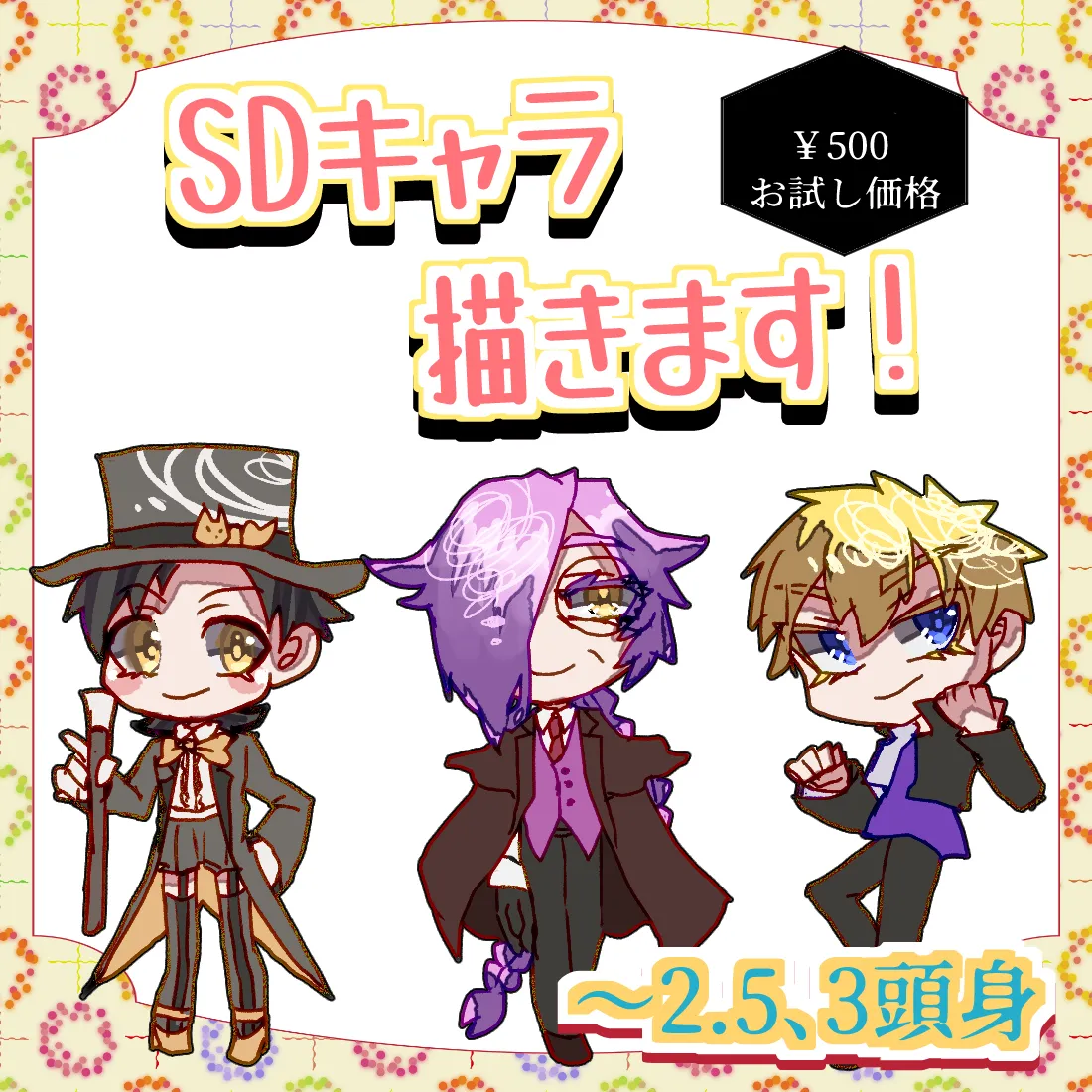 SDイラスト制作【受付中】-0