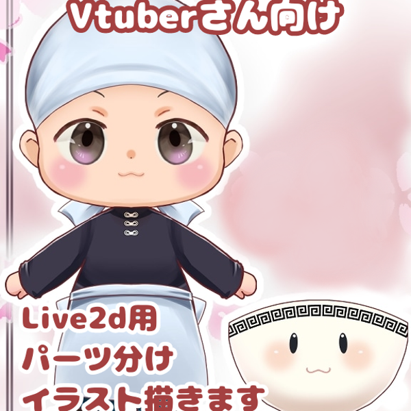 เรายอมรับภาพประกอบที่แบ่งออกเป็นส่วนต่างๆ สำหรับ Live2D!-0