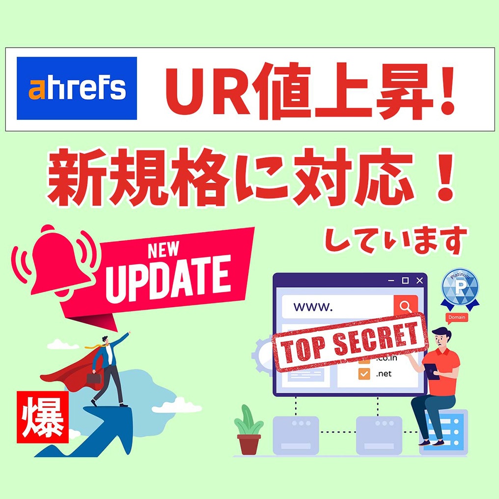 外部SEO対策！ドメインパワーUR40以上にします-0