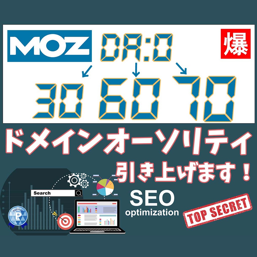 External SEO, we'll make MOZ DA 30 or higher!-0