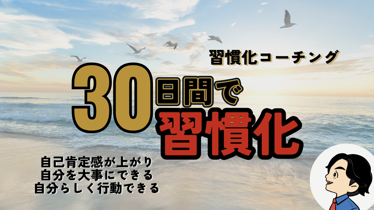For 30 days, we will support your new habit formation-0
