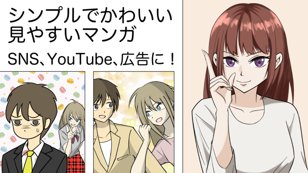 YouTube、LP広告漫画お描きします！-0