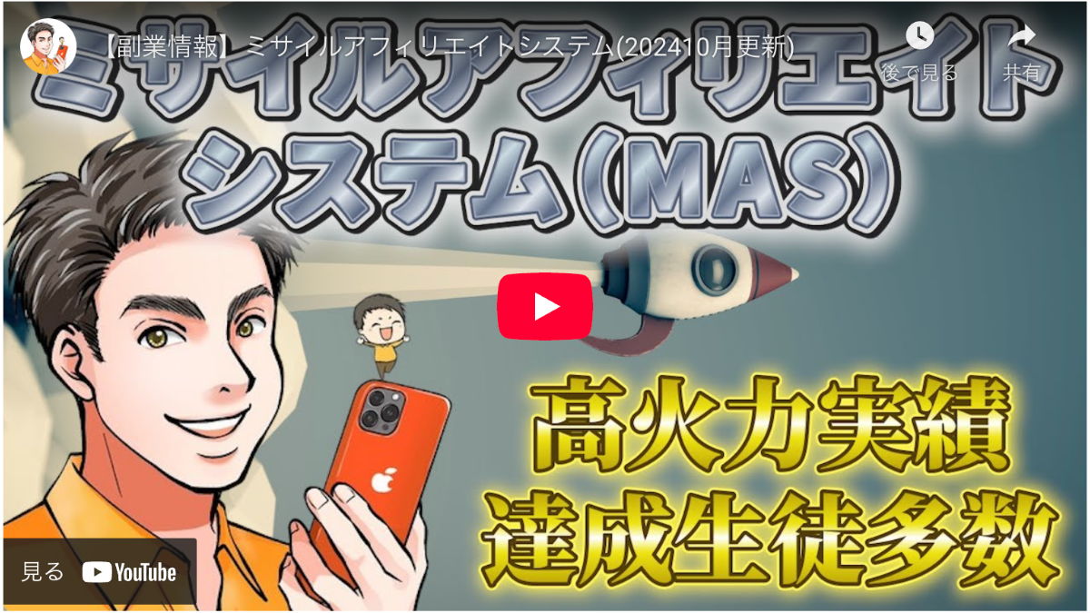【ミサイルアフィリエイト講座】体験プラン-1