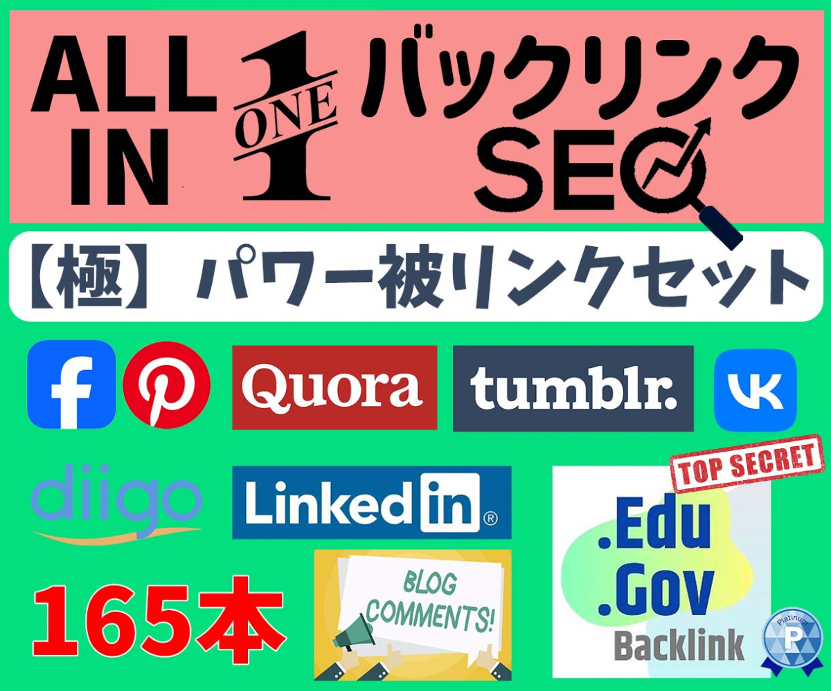 All-in-One [Backlink] SEO measures will be implemented-0