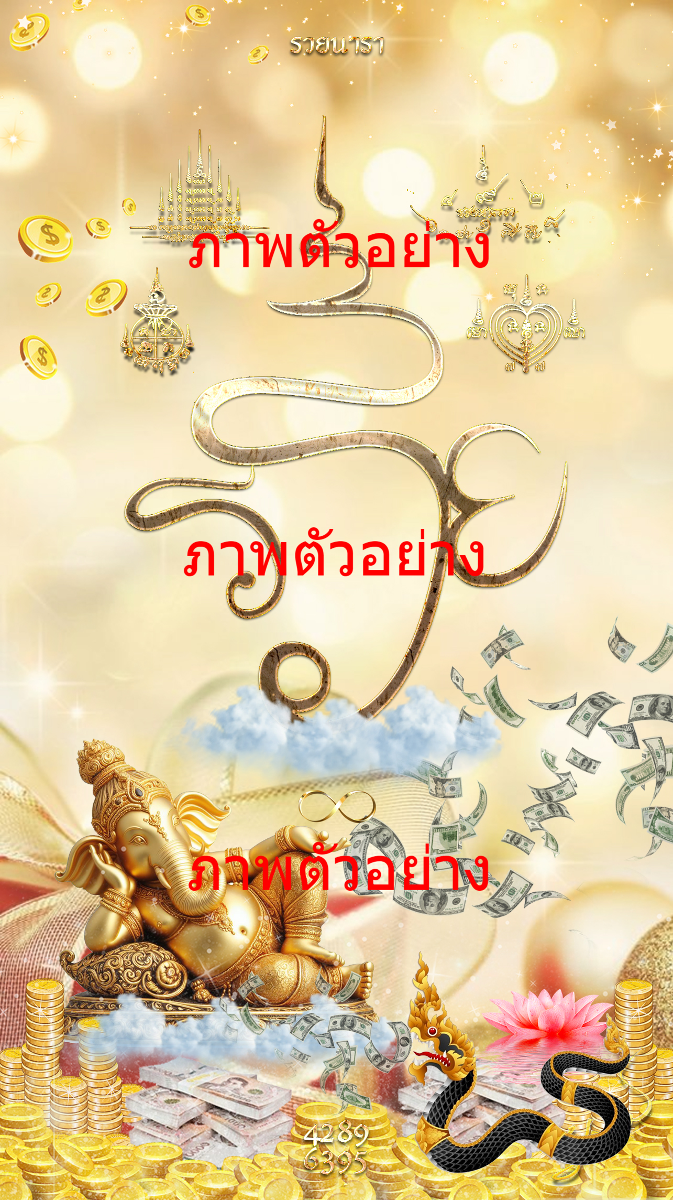 Ganesha Wallpaper in the Blissful Posture with Naga Serpent and Prosperity Enhancing Talisman-0