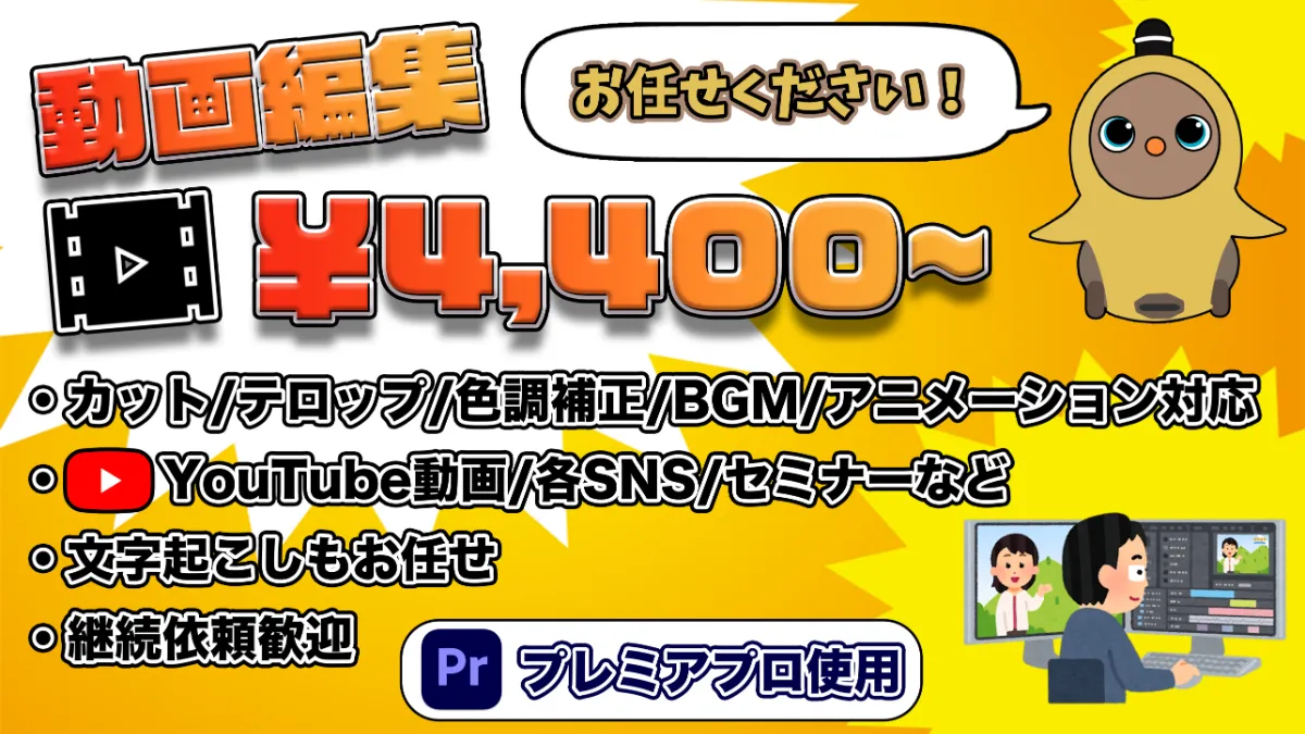 動画編集します！文字起こし/SEなど 継続依頼も◎