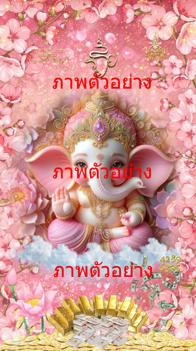 พระพิฆเนศปางเด็ก เทพเจ้าแห่งความสำเร็จ v7.12-0