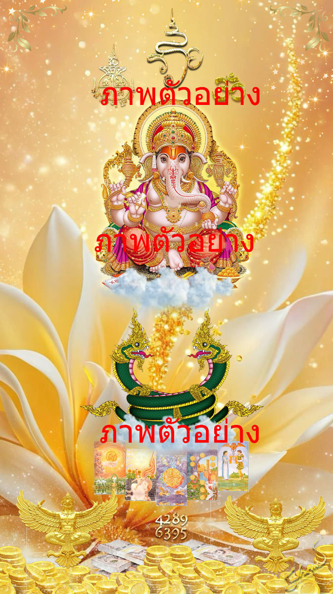 พระพิฆเนศ พญานาค พญาครุฑ การเงิน การงาน เมตตามหานิยม-0