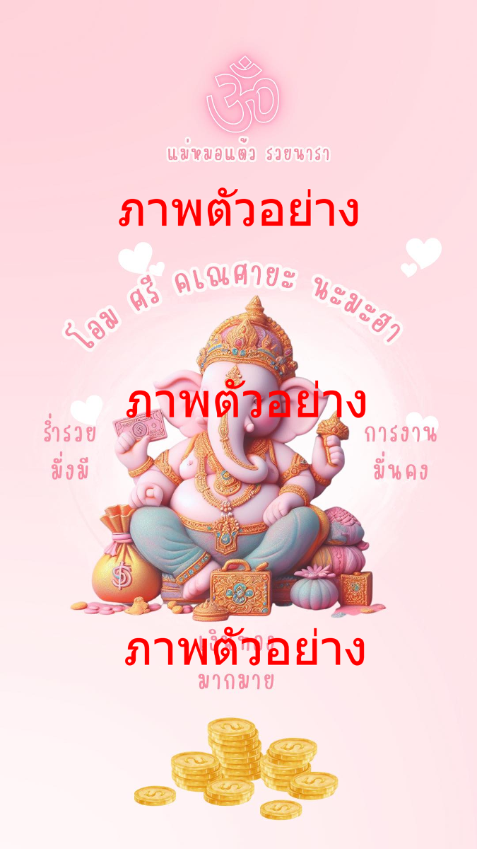 พระพิฆเนศ ช่วยเรื่องของการประสบความสำเร็จ-0