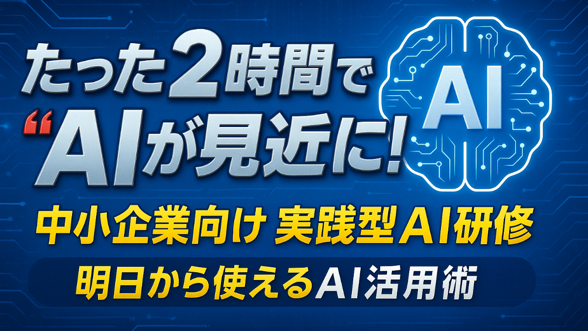 【Beginners welcome】AI utilization workshop you can start using today-0