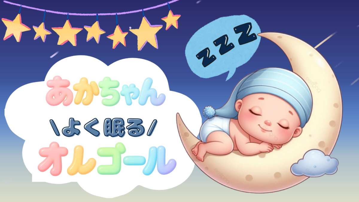 YouTube縮圖 嬰兒入睡嘅音樂-0