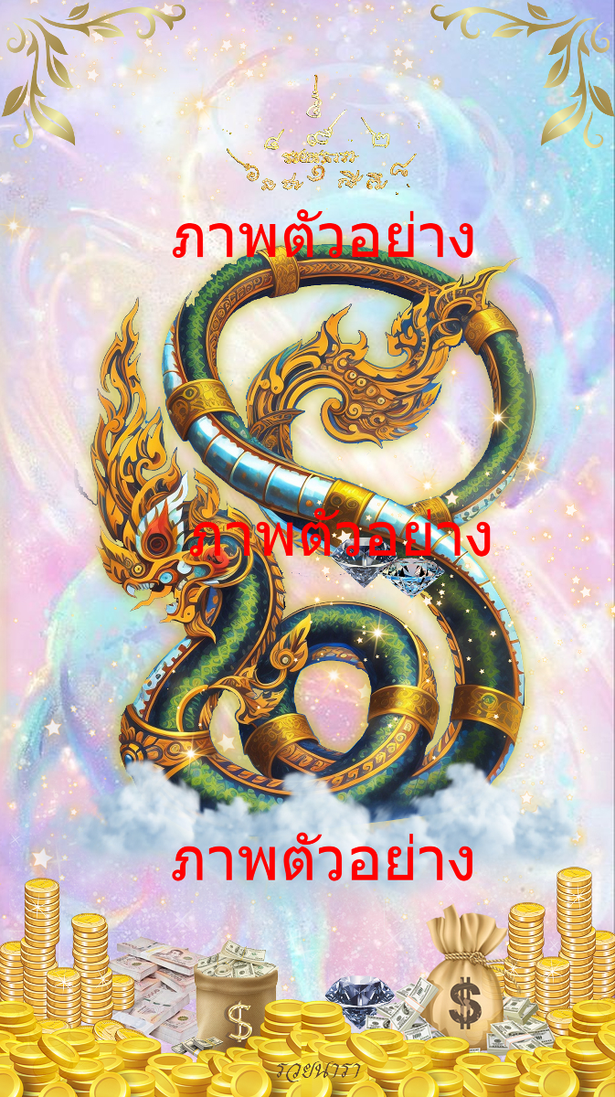 วอลเปเปอร์มือถือ พญานาคสีเขียว เสริมความสำเร็จ อำนาจบารมี และโชคลาภ-0