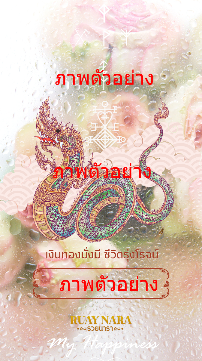 手机壁纸 吉祥的绿色纳迦王，พระศรีสุทโธนาคราช 带来成功的人-0