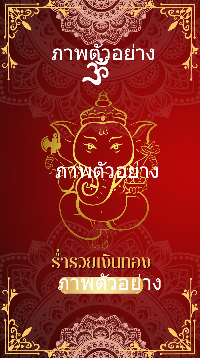 Free mobile wallpaper of the auspicious Ganesha (Ganapati), Rinamojuan pose, debt-relief pose, v23.-0