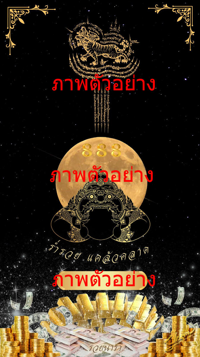 วอลเปเปอร์ราหูอมจันทร์ ป้องกันคุณไสย ขจัดปัดเป่าอาถรรพ อุดมโชคลาภ v.25-0