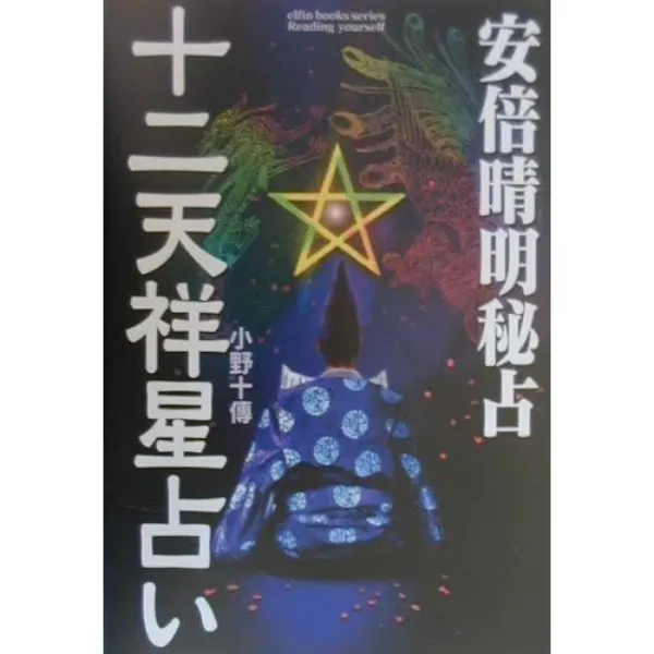 十二天祥占いソフト【永久保存版】を販売いたします。