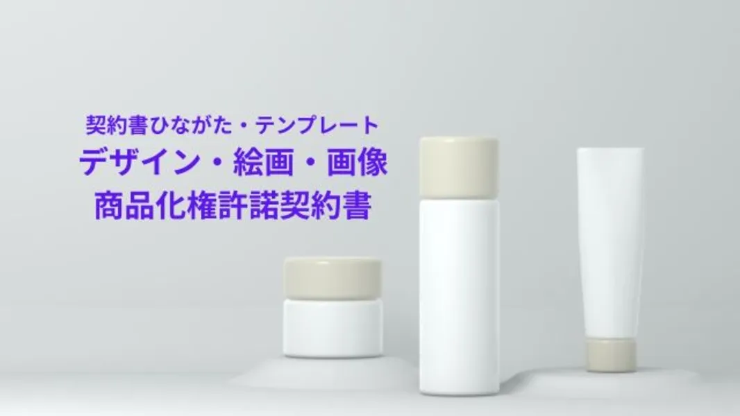 Thiết kế・Hình vẽ・Hình ảnh Hợp đồng cấp phép quyền thương mại hóa-0