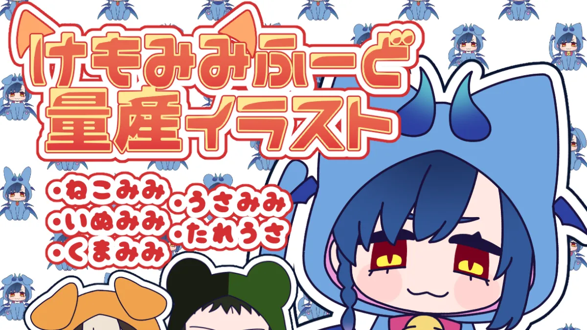 The translated HTML content is:
 Cute when lined up! I’ll draw mass-produced SDs of kemomimi food for you!-0