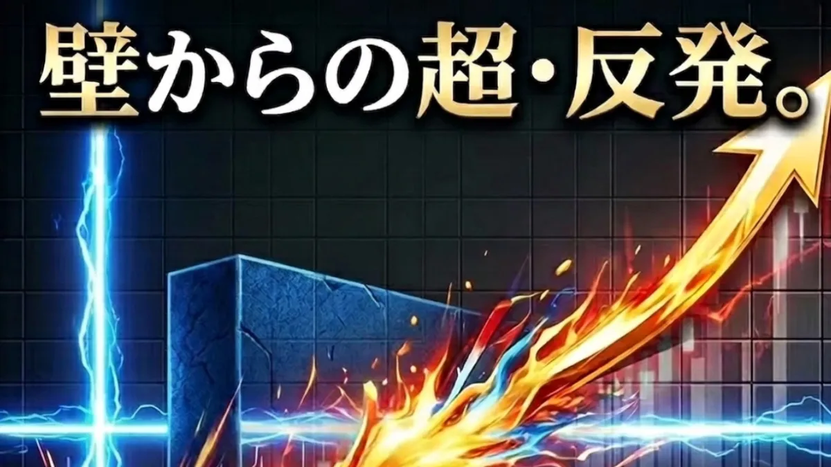 Translate the content to English while keeping HTML structure intact. Decode any standard HTML entities before translating.

Original:
 壁からの超・反発。迷いを断つ相場の優位性を教えます

Decoded text:
壁からの超・反発。迷いを断つ相場の優位性を教えます

Translation:
Super rebound from the wall. I will teach the market advantages that cut through hesitation-0