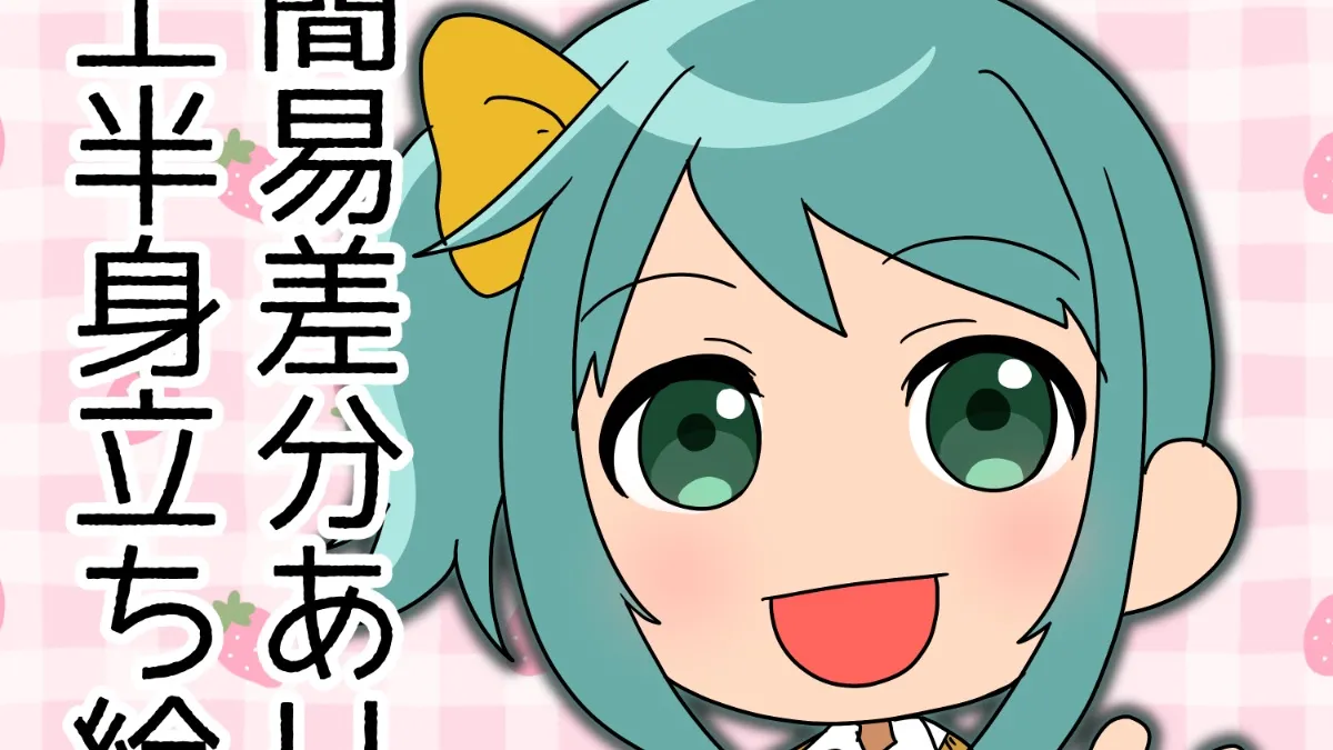差分あり、立ち絵描きます