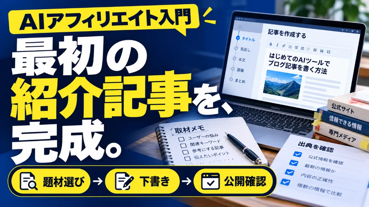 AIに最初の紹介記事を作る

-0