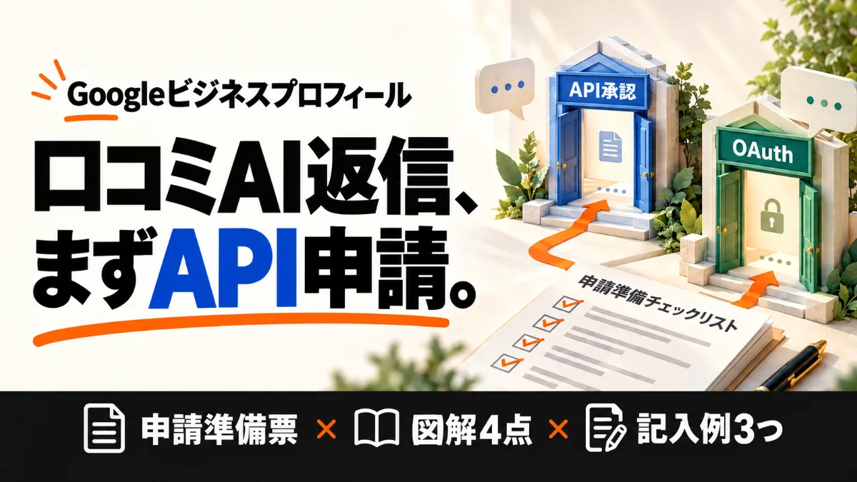 Proceeding with Google Reviews API application preparation-0