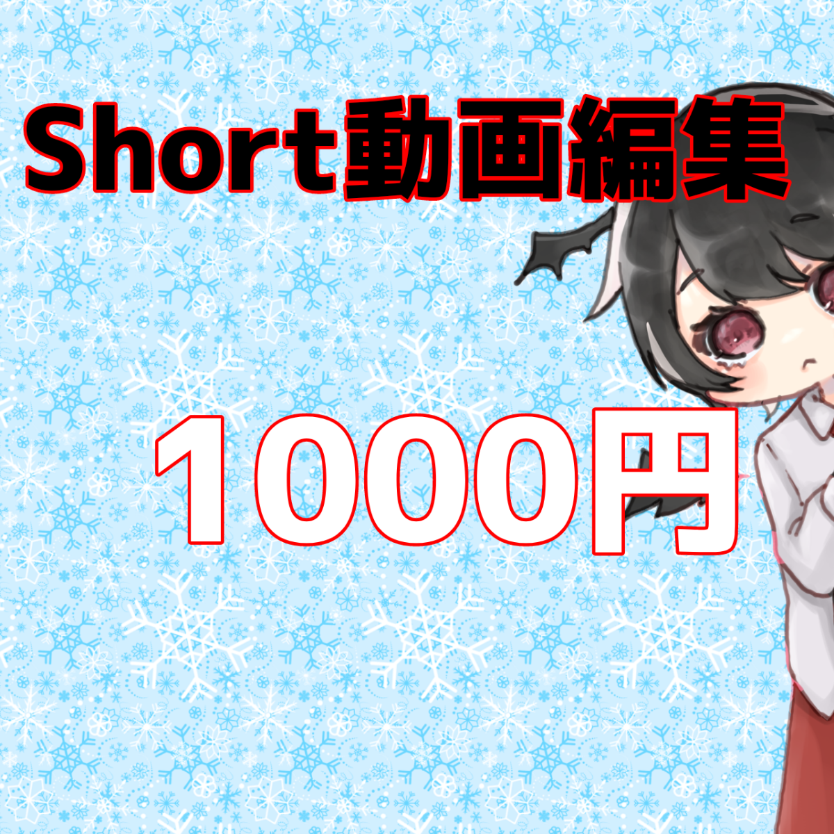 【超特価】Short動画編集-1