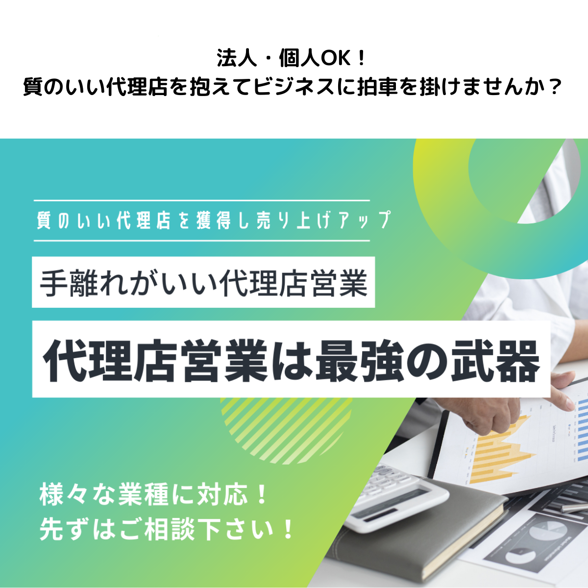 【代理店営業】質のいい代理店を作る方法を教えます-0