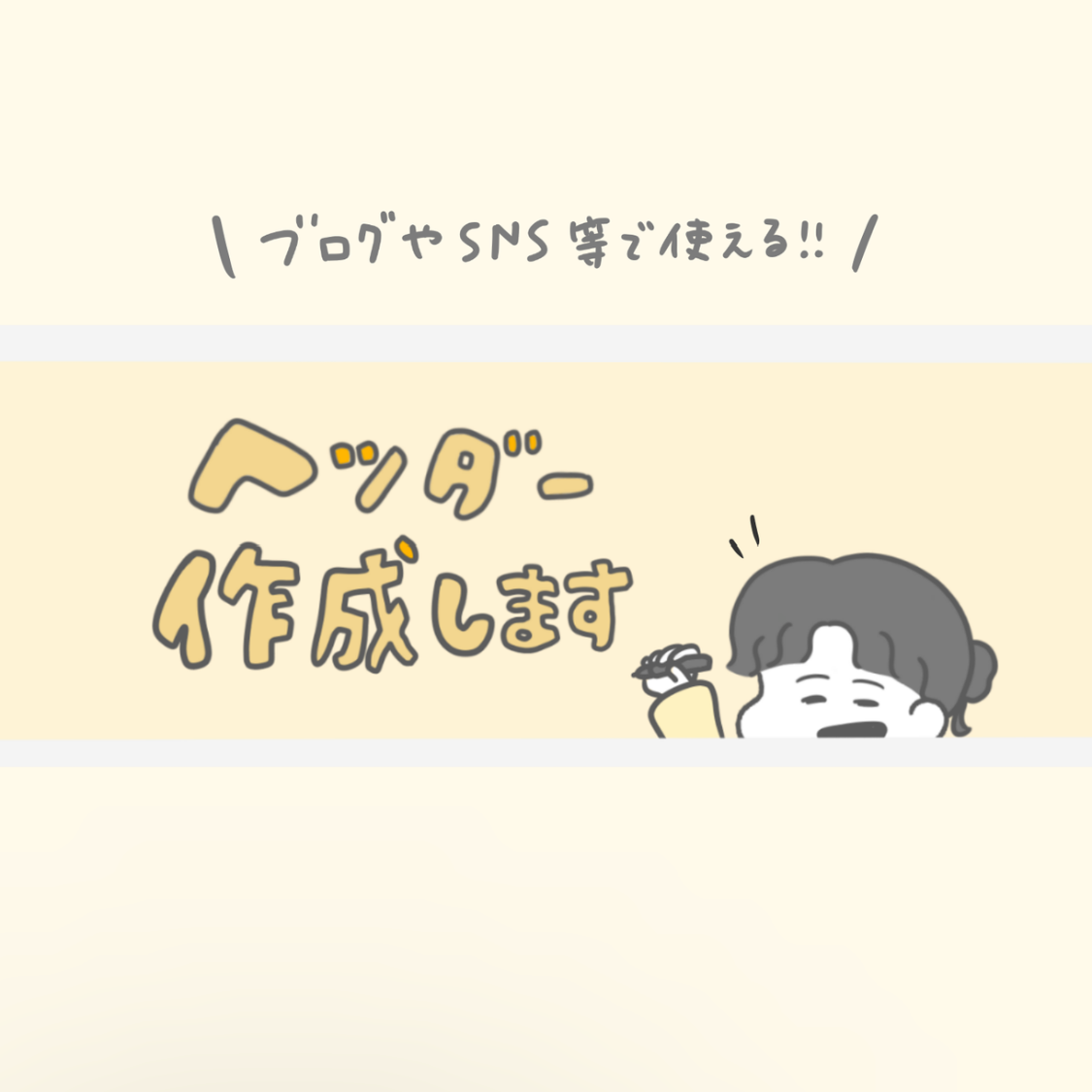 Create casual and cute headers for SNS, blogs, etc.-0