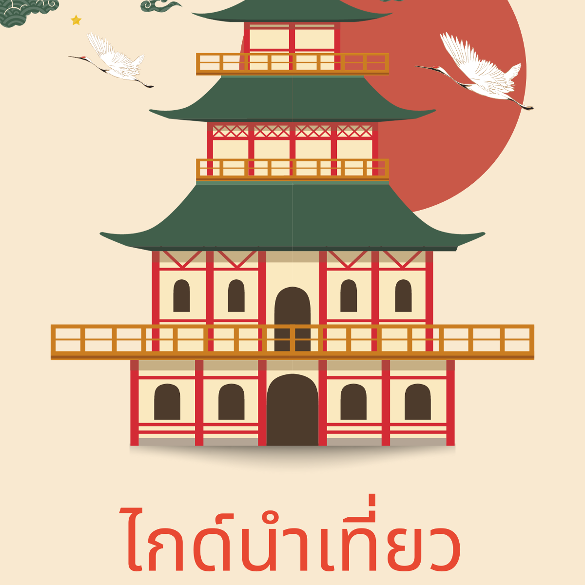 일본 여행 By JJ-0