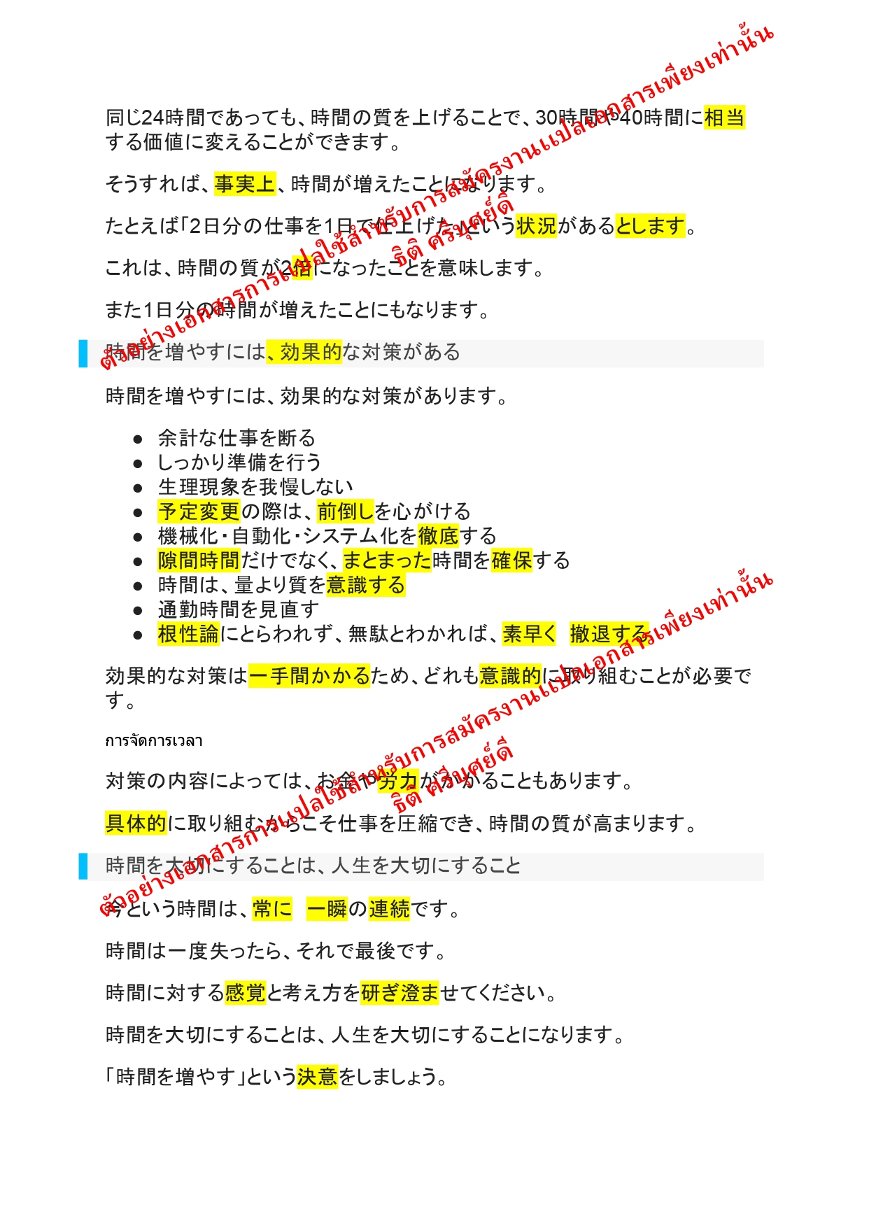 （記事）時間は自然と増えるものではない.(ตัวอย่างสำหรับเอกสารการเเปล)docx (1)_page-0002.jpg-2