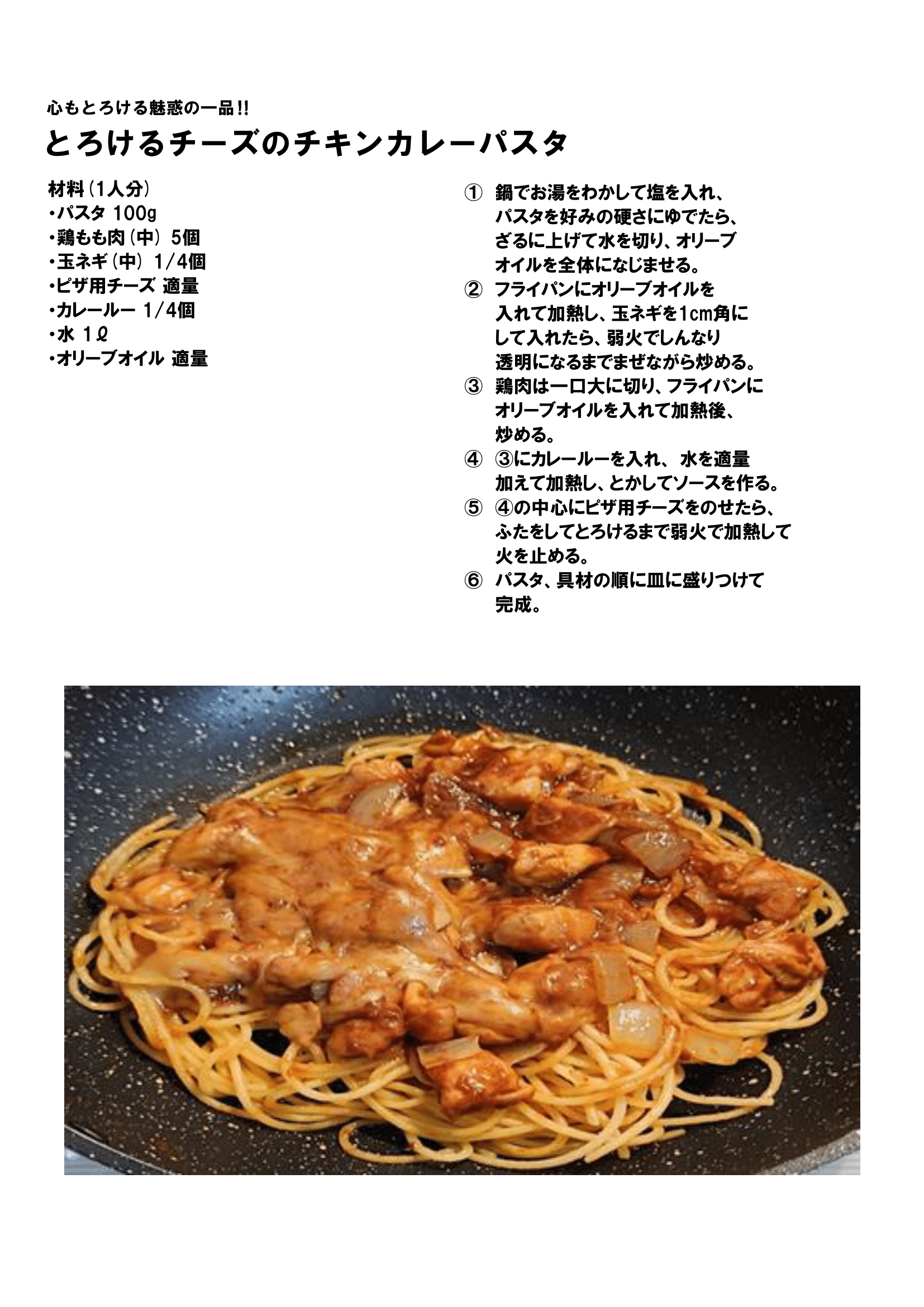 レシピ⑪(チキンカレーパスタ)-1.png-12