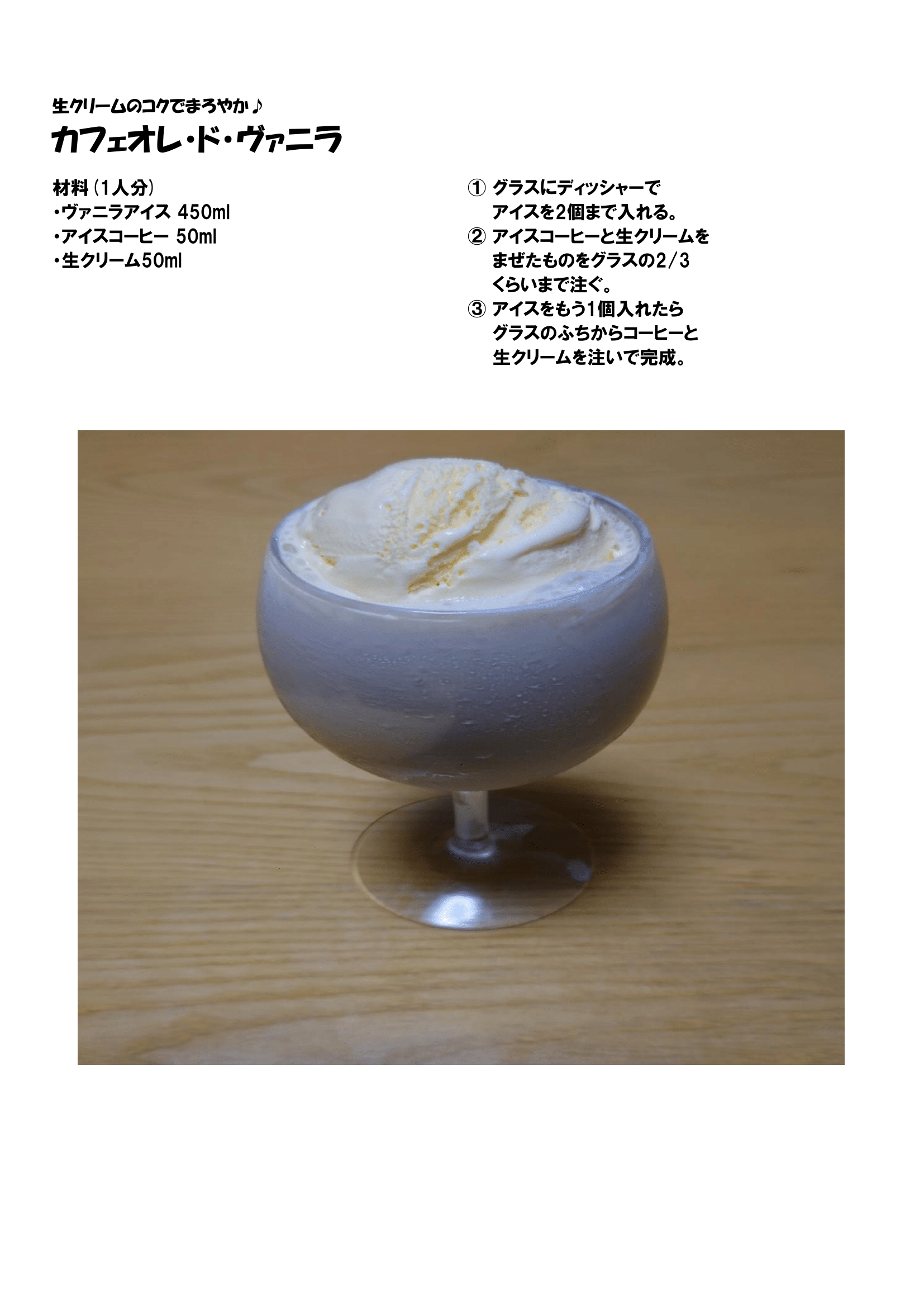 レシピ⑫(カフェオレドヴァニラ)-1.png-13