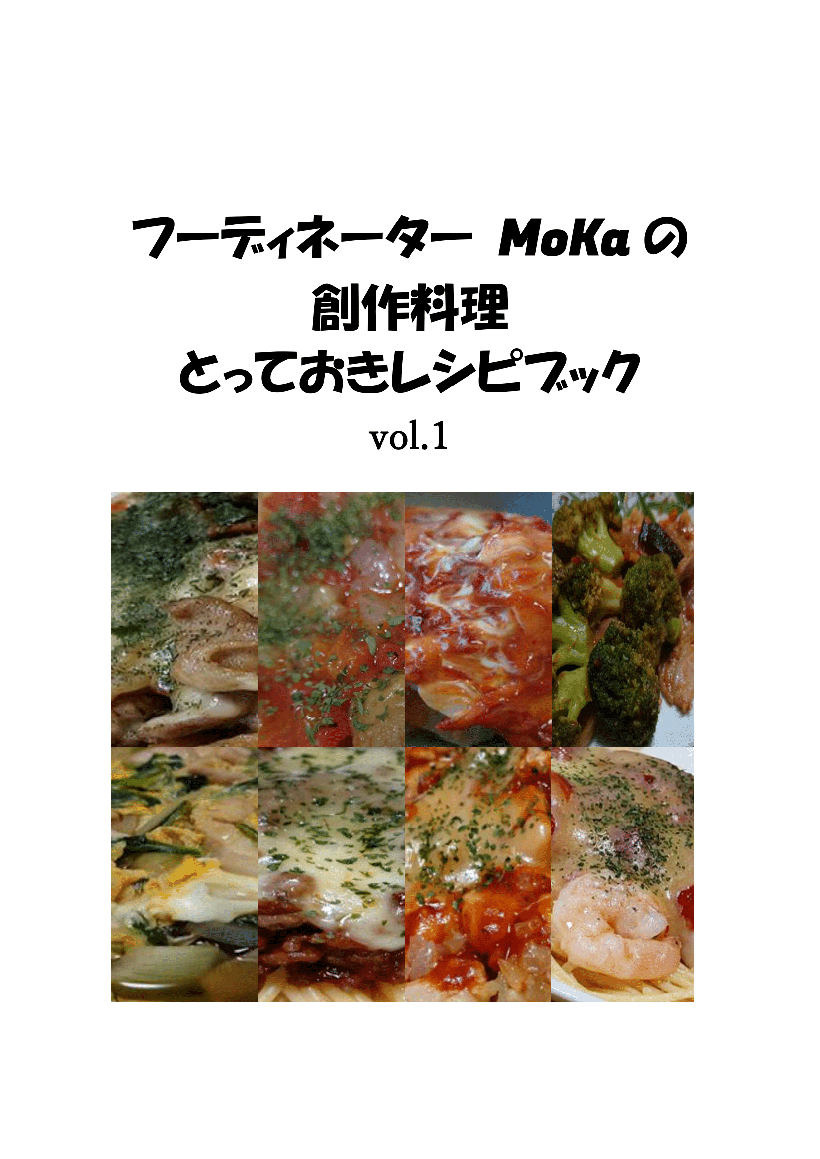 レシピ⓪表紙-1.png-1