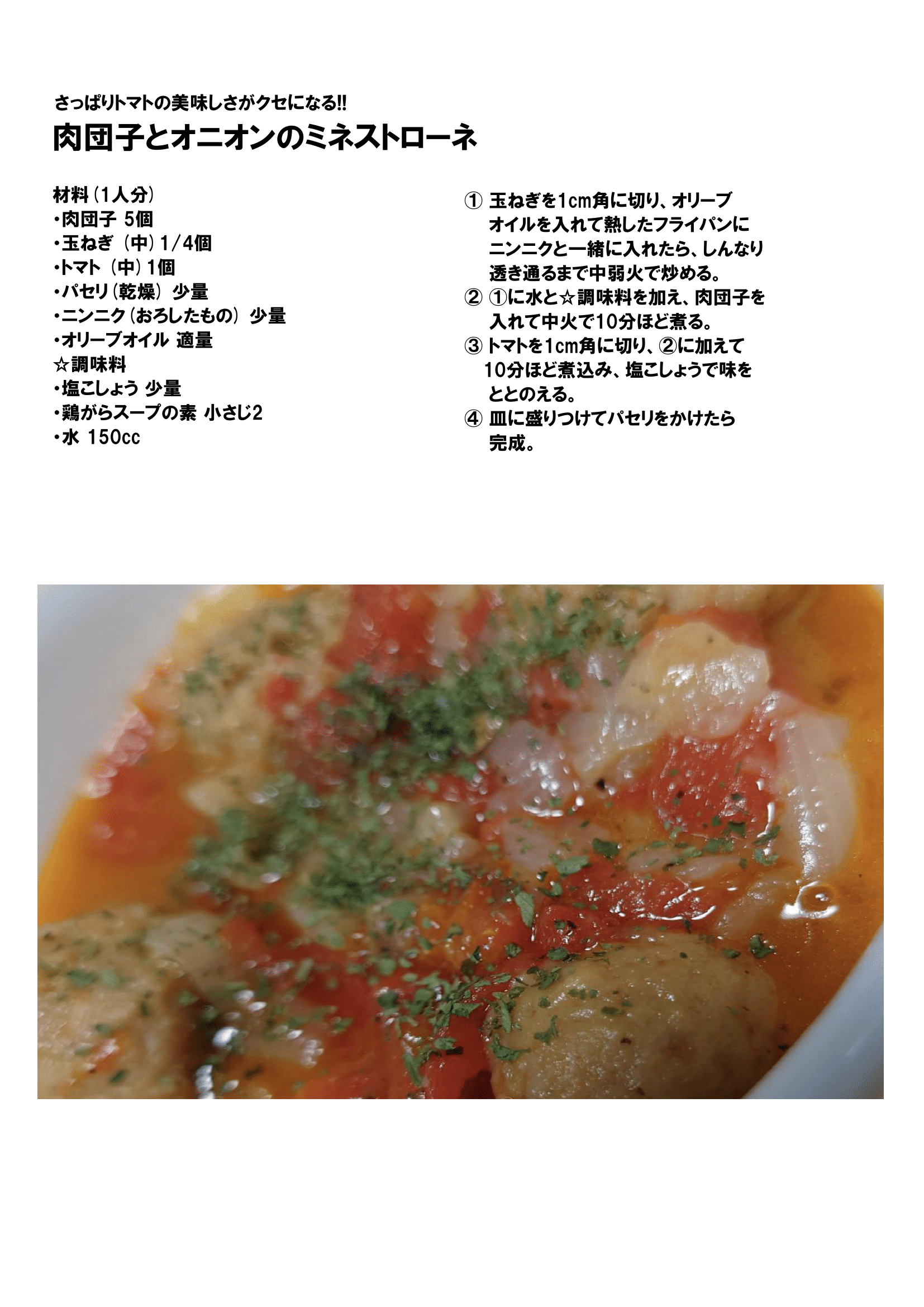レシピ①(ミネストローネ)-1.png-2
