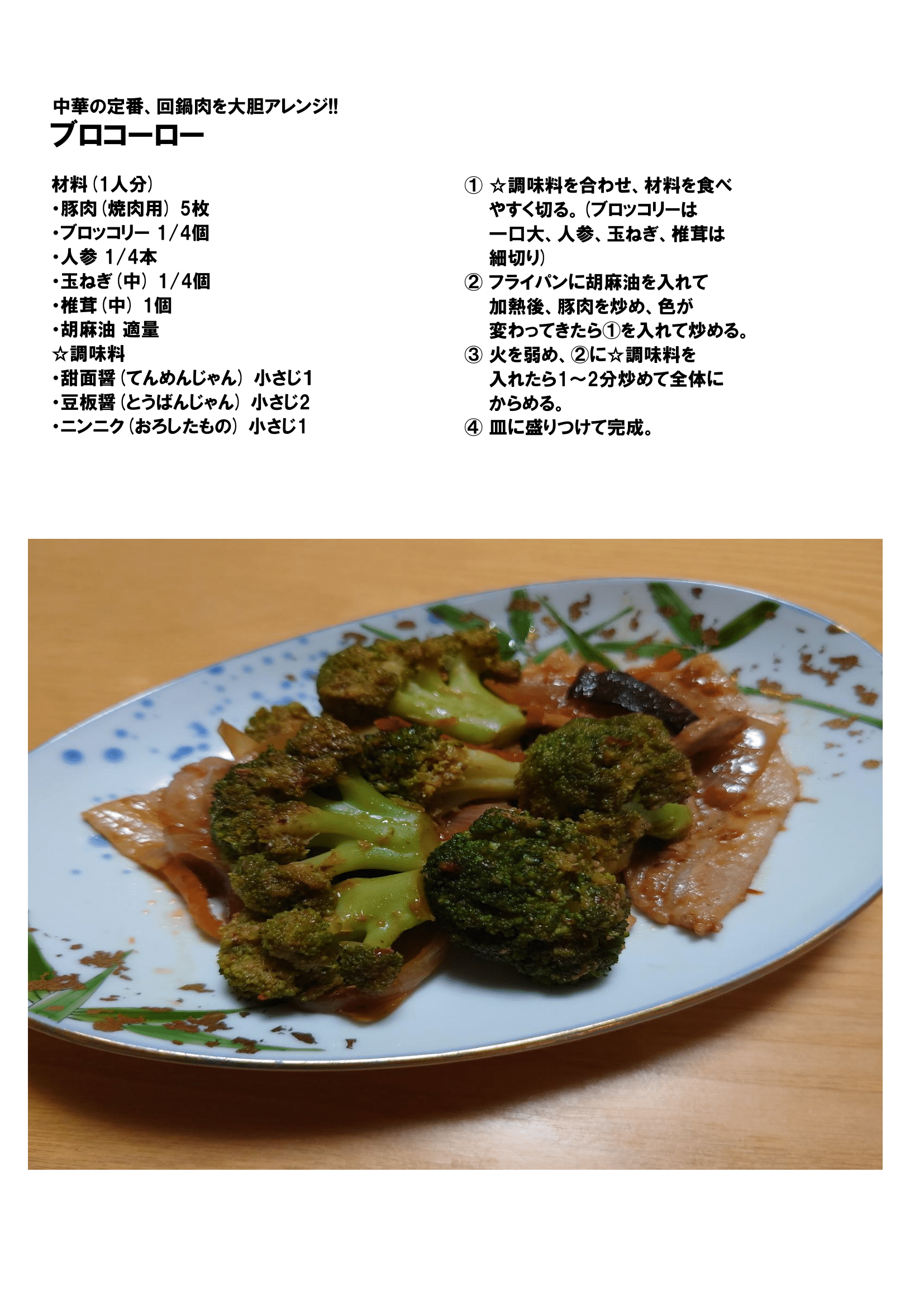 レシピ②(ブロコーロー)-1.png-3