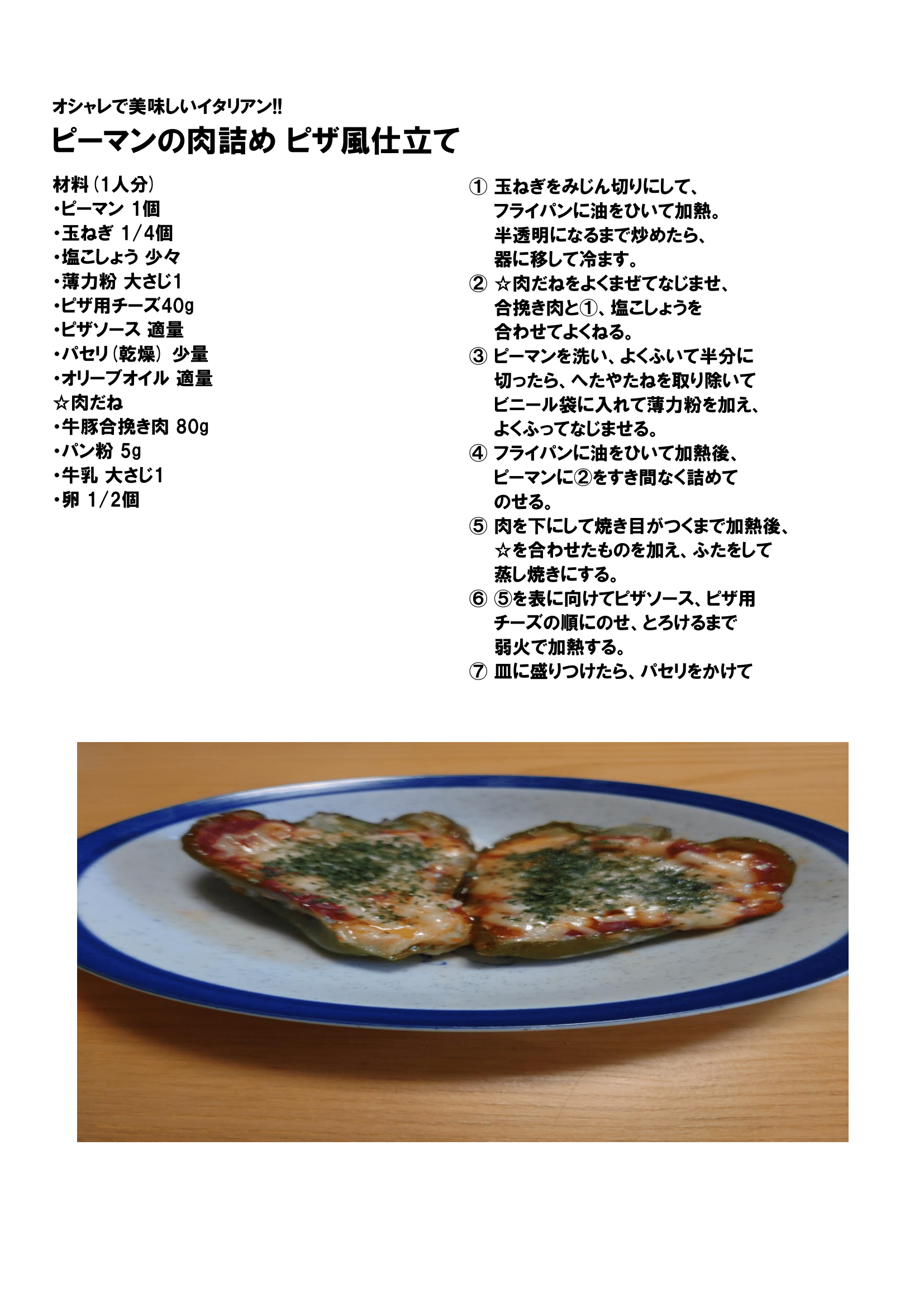 レシピ④(ピーマンの肉詰め)-1.png-5