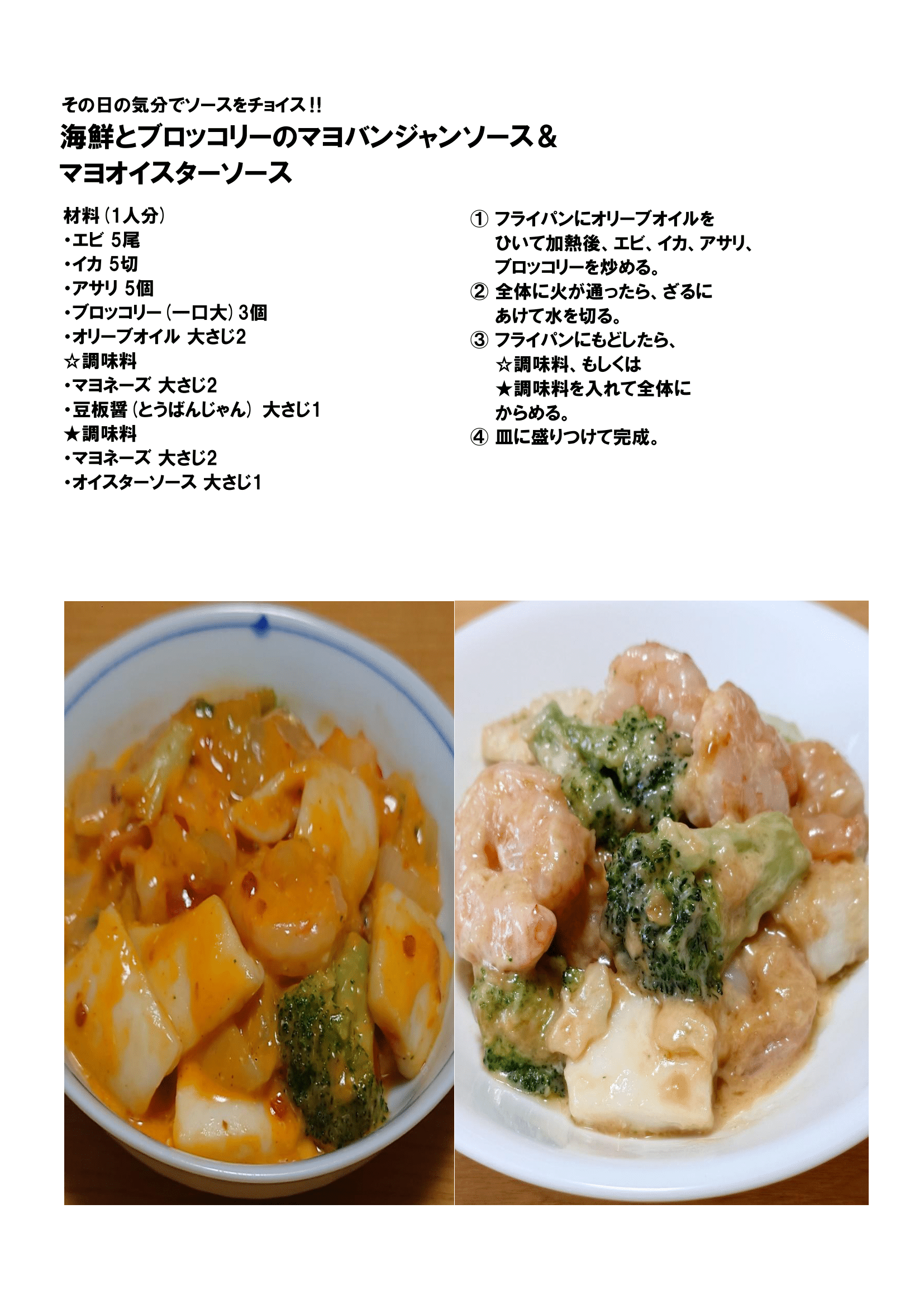 レシピ⑤(海鮮とブロッコリー)-1.png-6