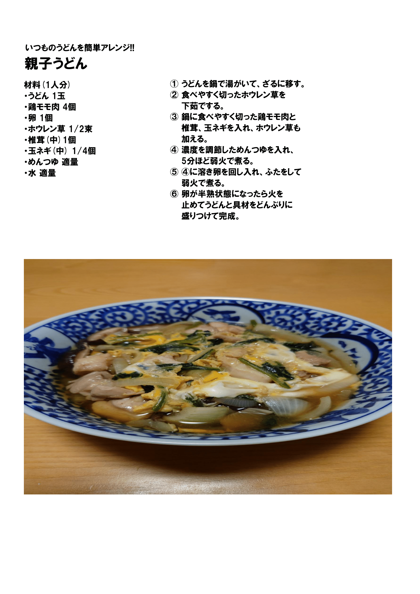 レシピ⑥(親子うどん)-1.png-7