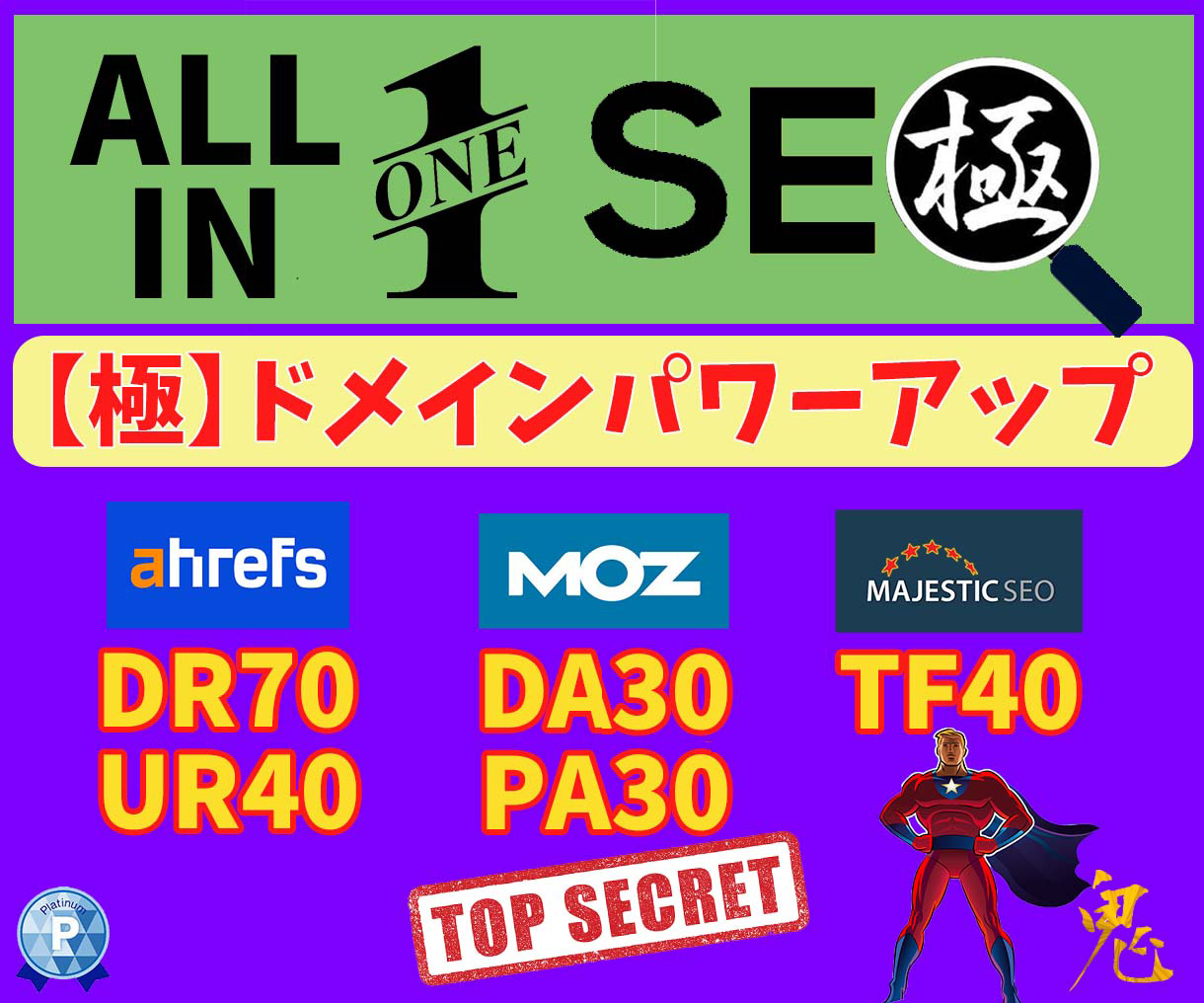 極ドメインランク上げオールインワン02新.jpg-1