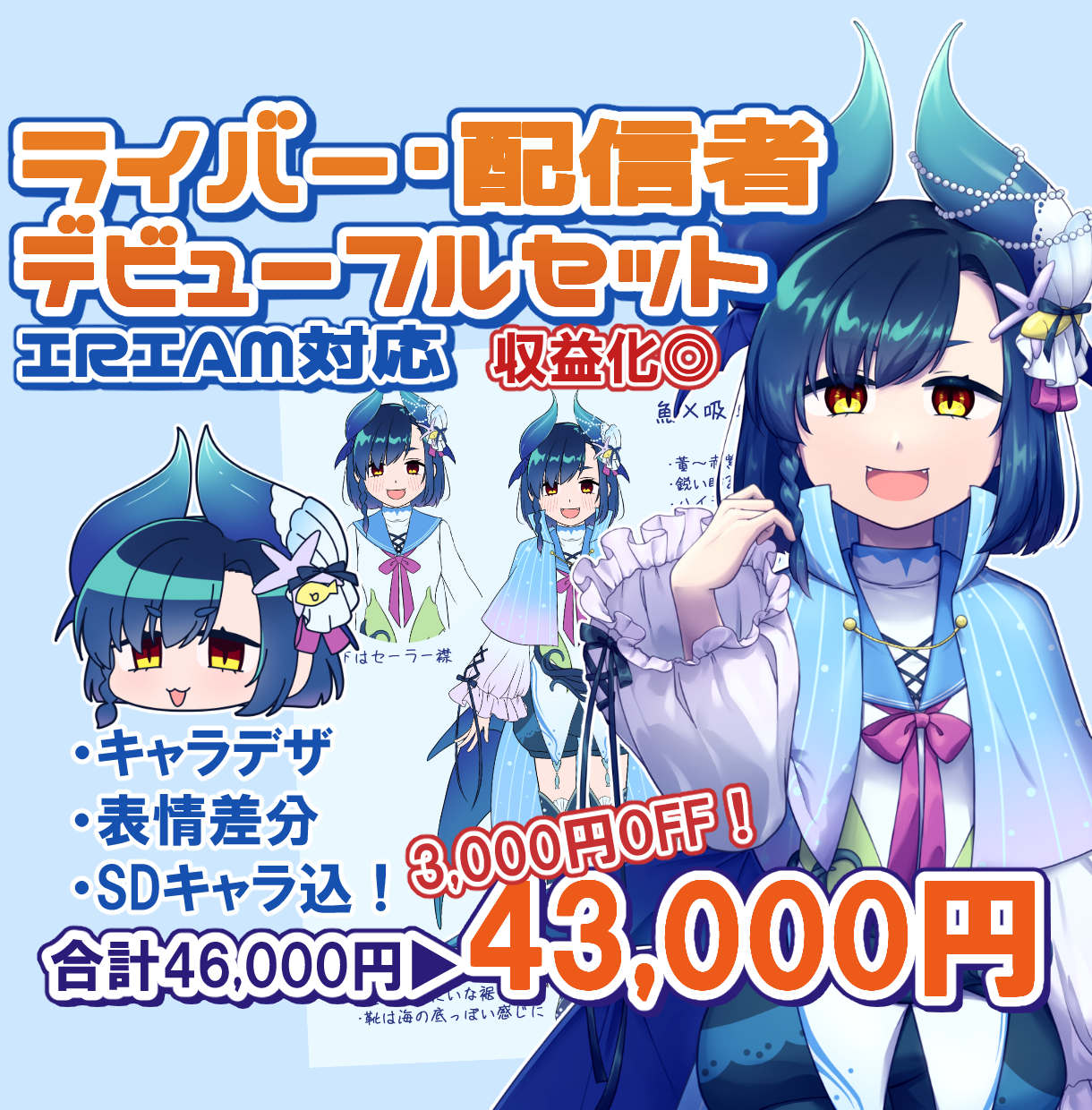 配信者セット1ココナラサービス画像.png-1