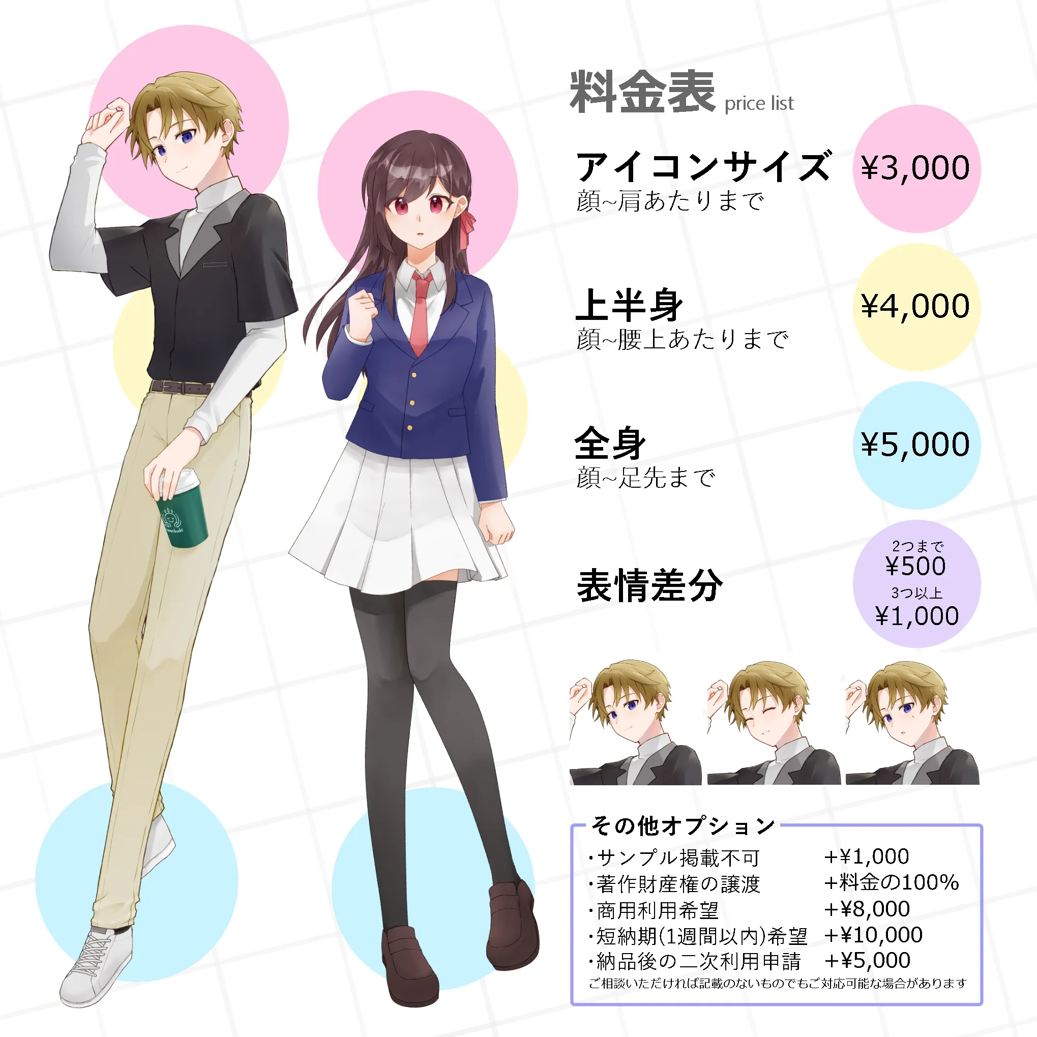 料金表_立ち絵1.png-1