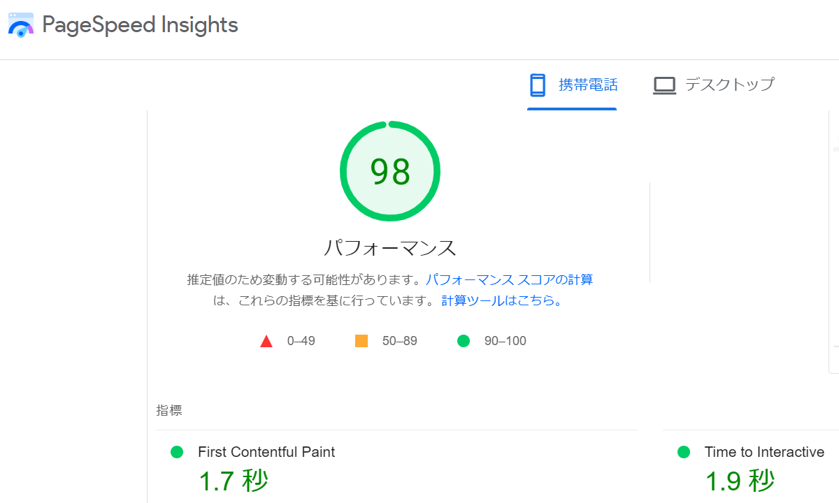 Googleスピードテスト.png-1